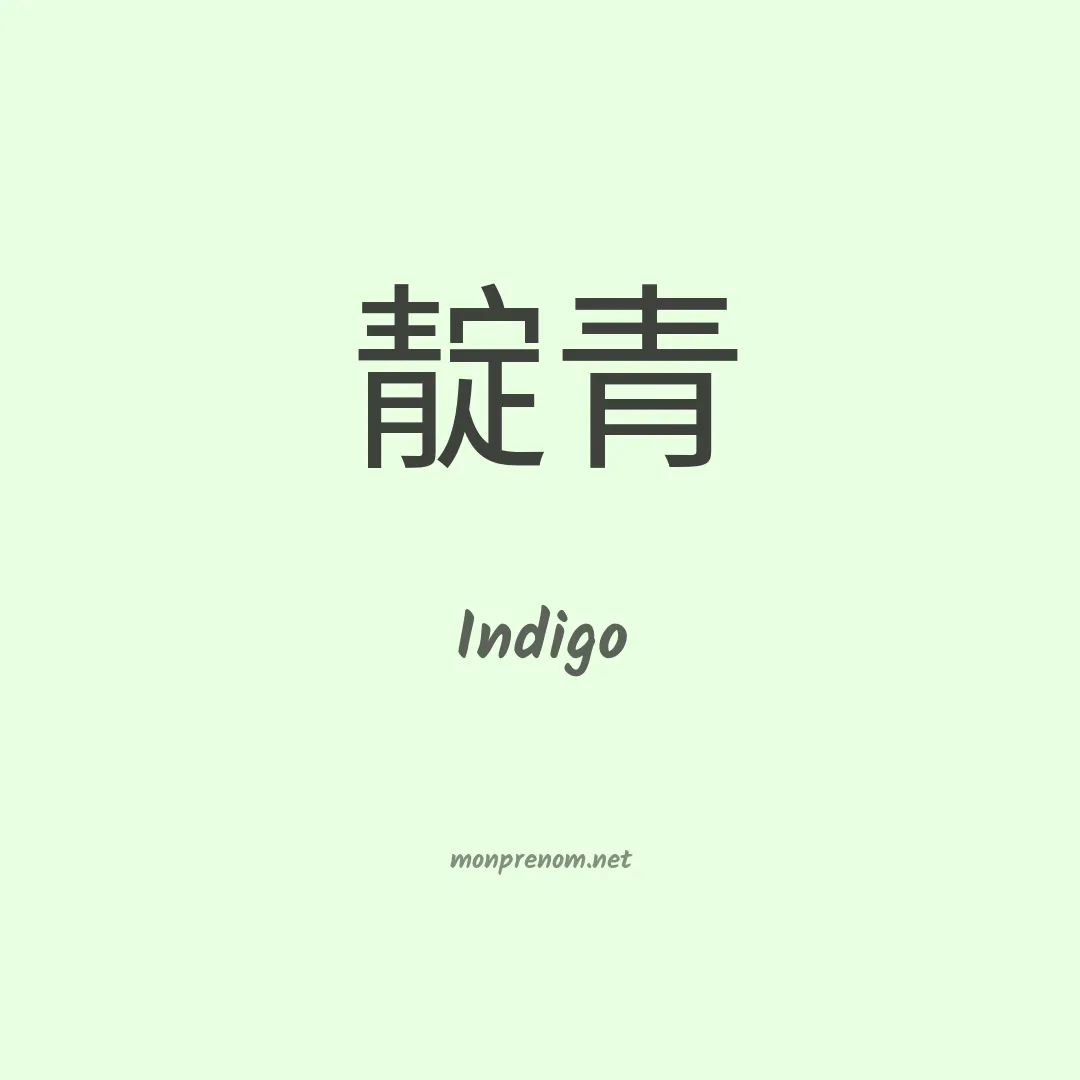 Indigo en chinois