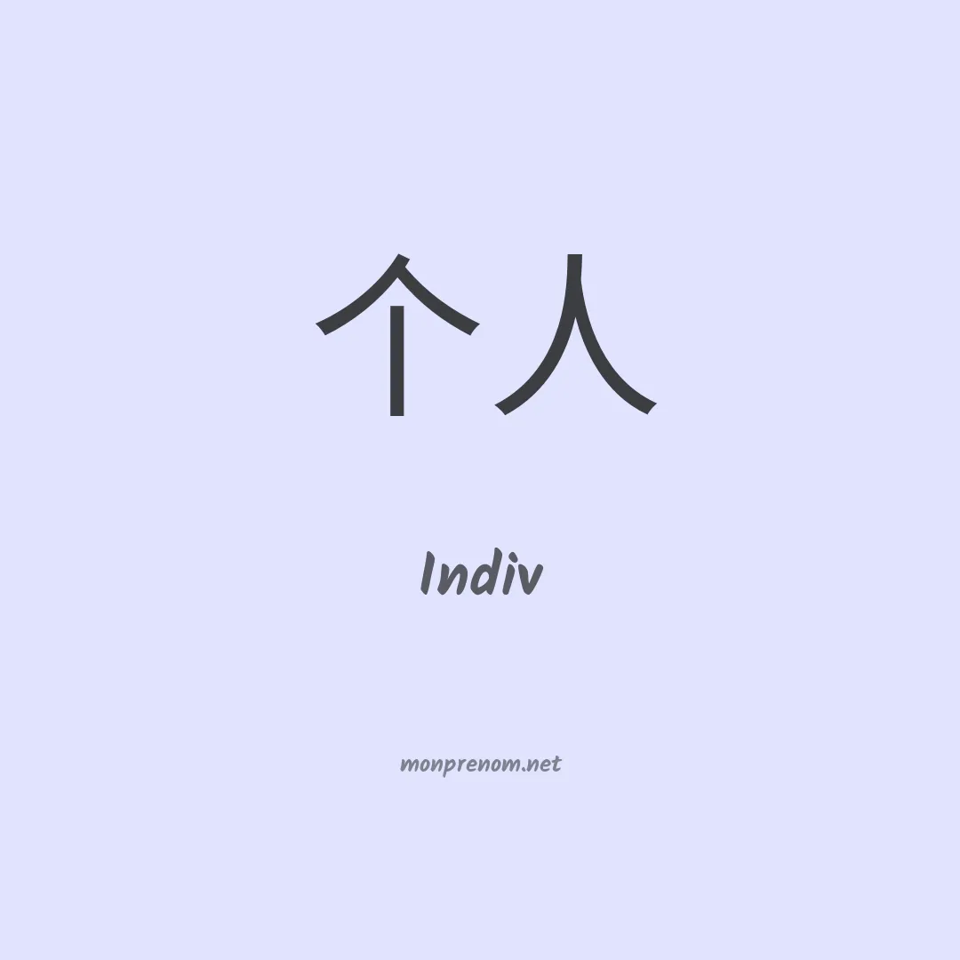 Indiv en chinois