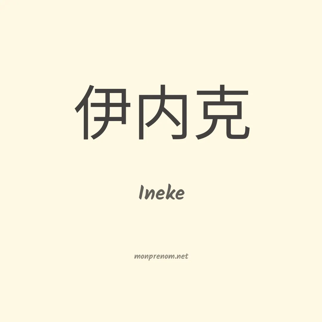 Ineke en chinois
