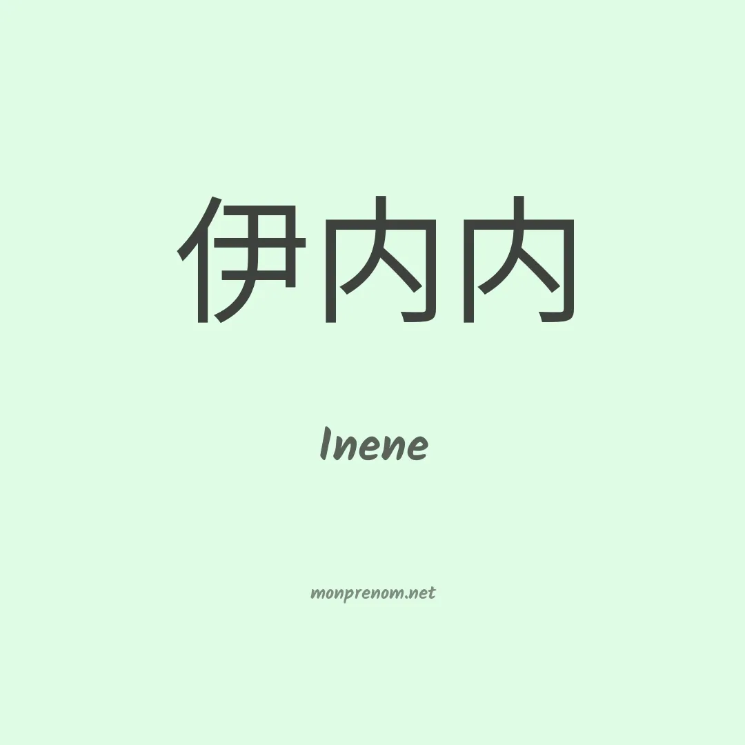 Inene en chinois
