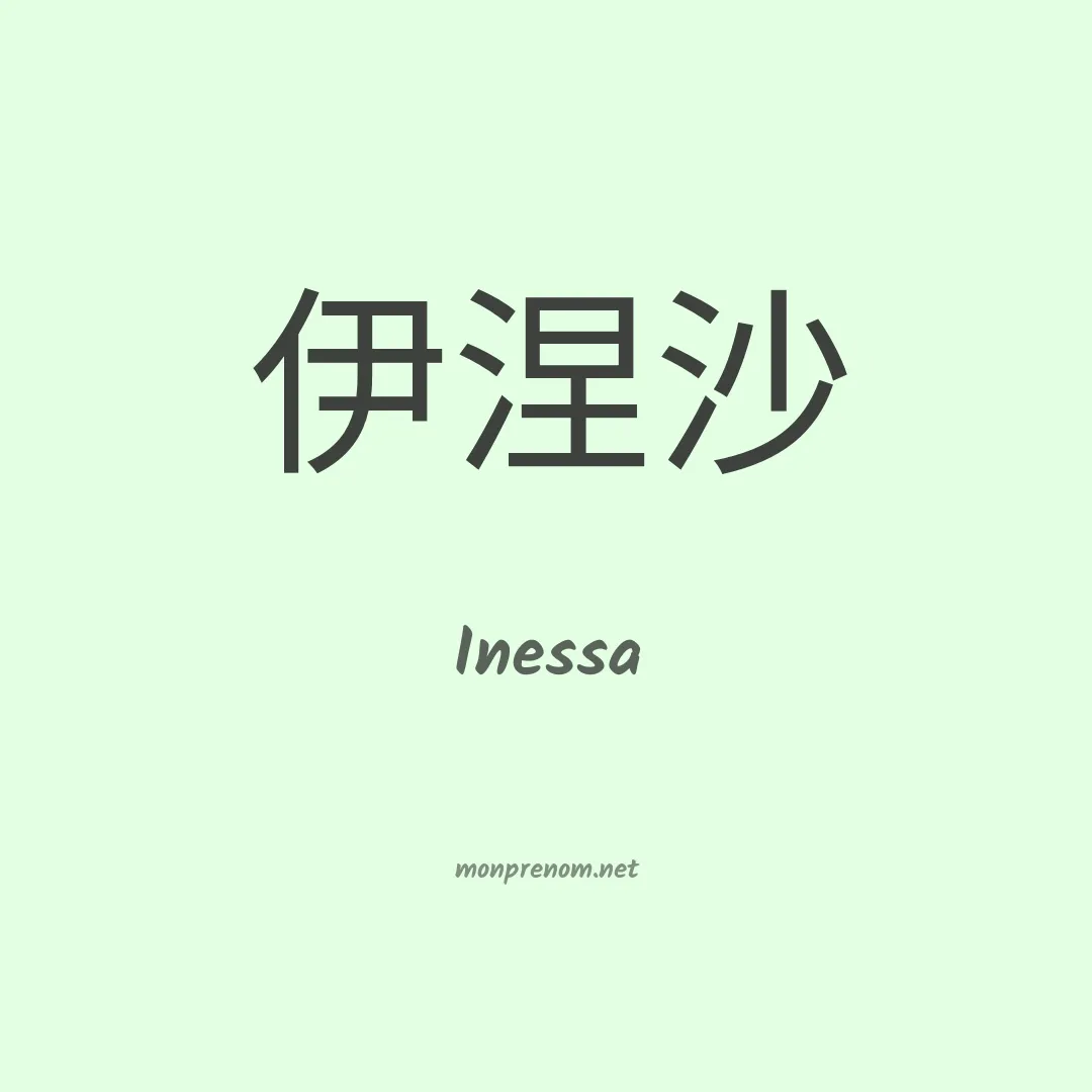 Inessa en chinois