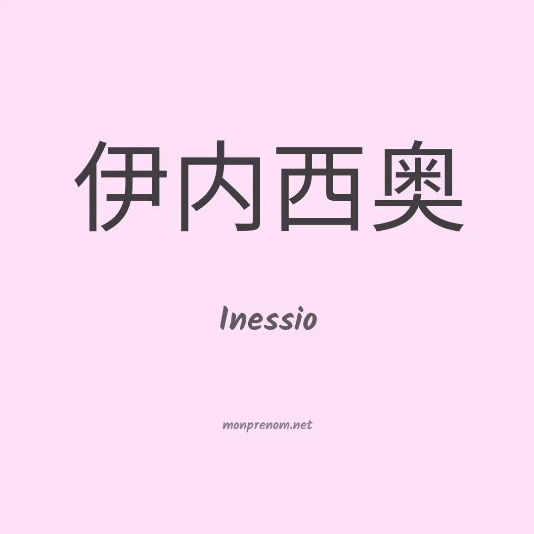 Inessio en chinois