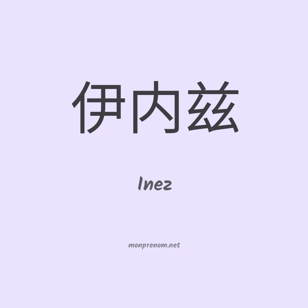 Inez en chinois