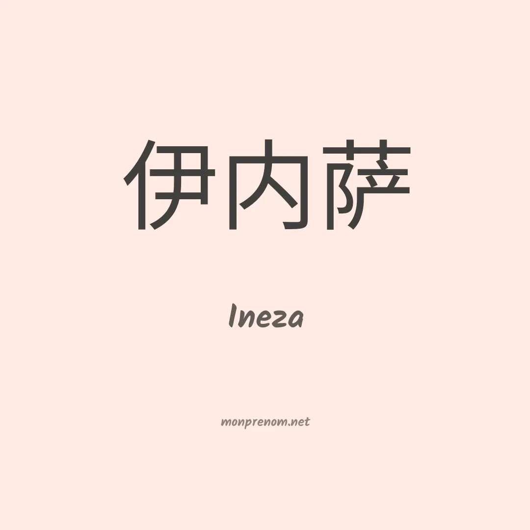 Ineza en chinois