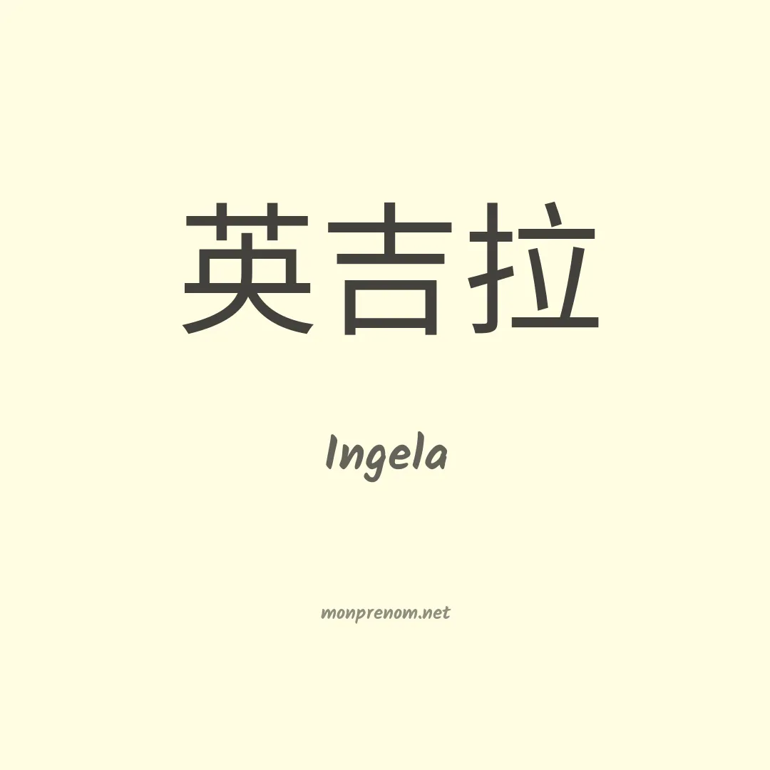 Ingela en chinois
