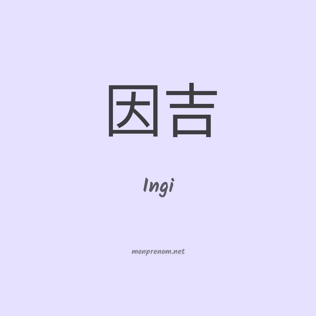 Ingi en chinois