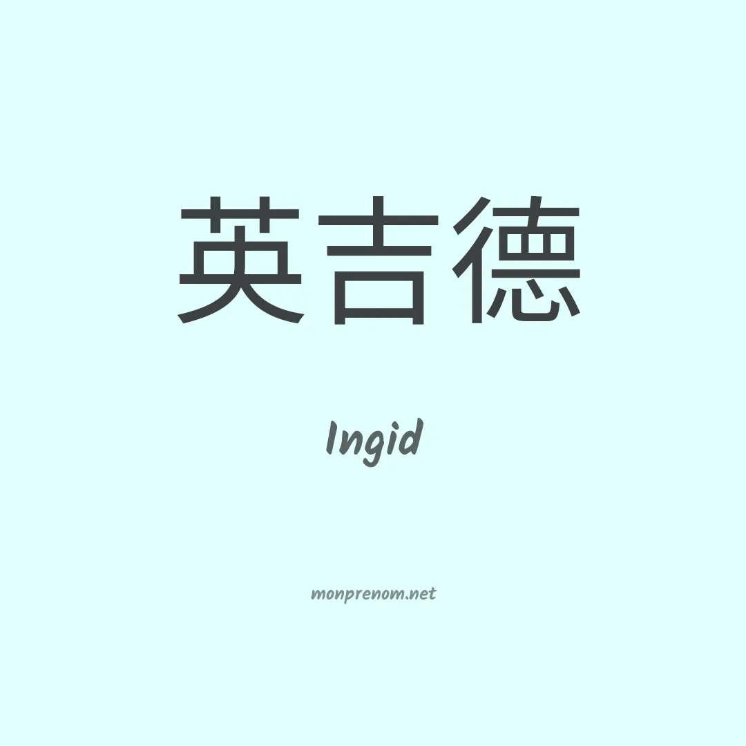 Ingid en chinois