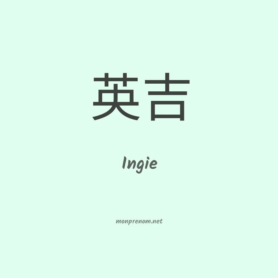 Ingie en chinois