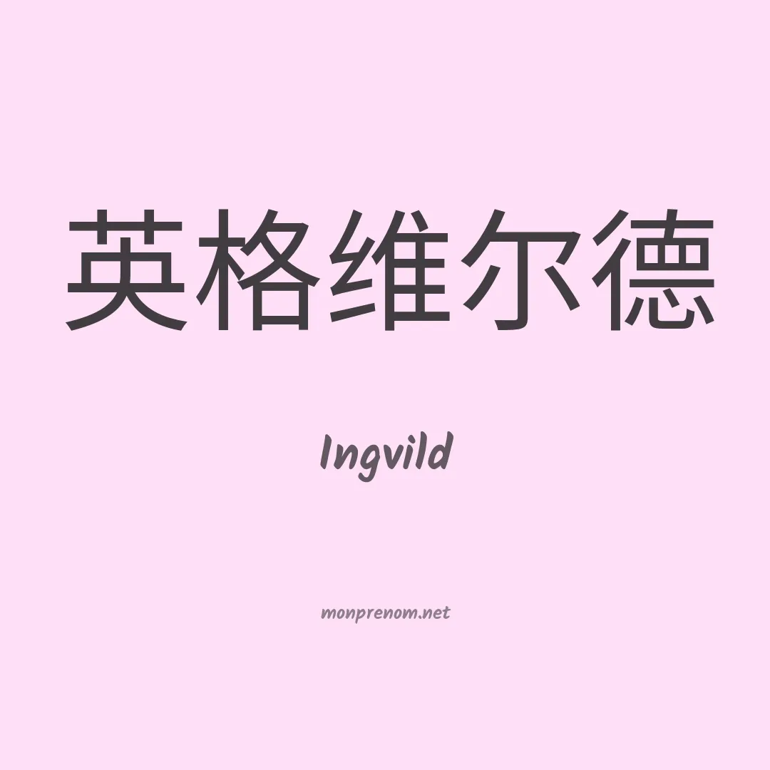 Ingvild en chinois