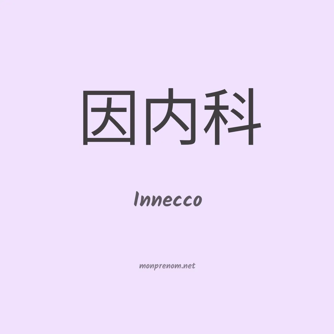 Innecco en chinois