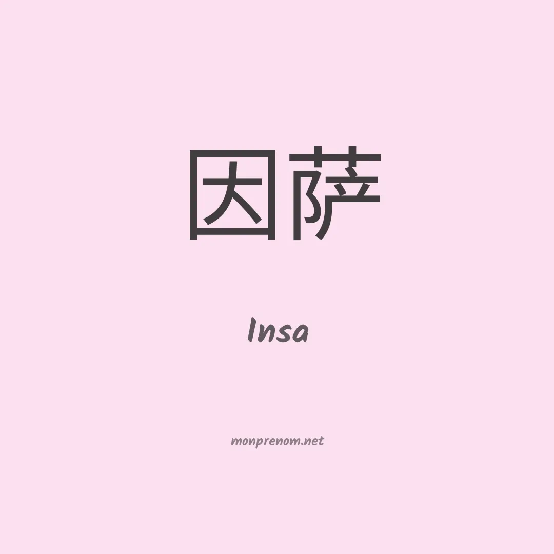 Insa en chinois