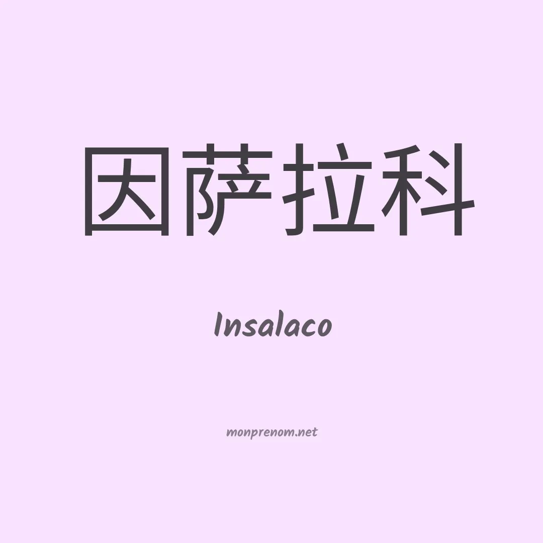Insalaco en chinois