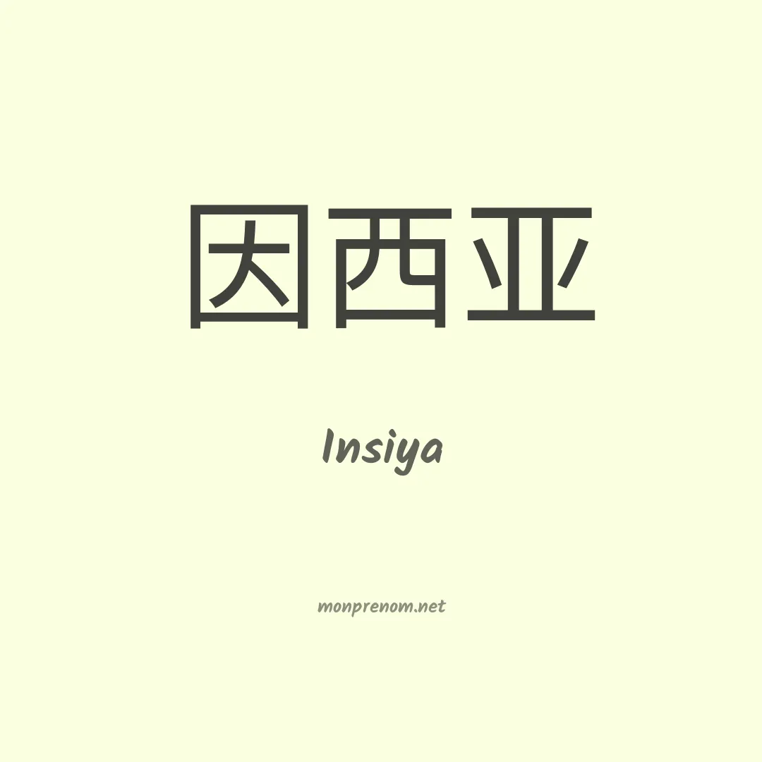 Insiya en chinois