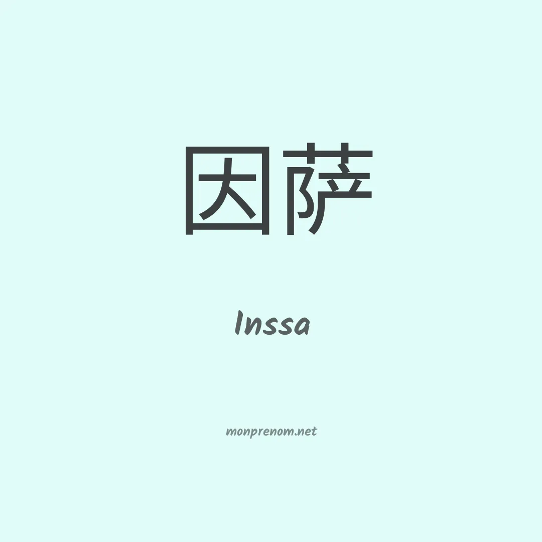 Inssa en chinois