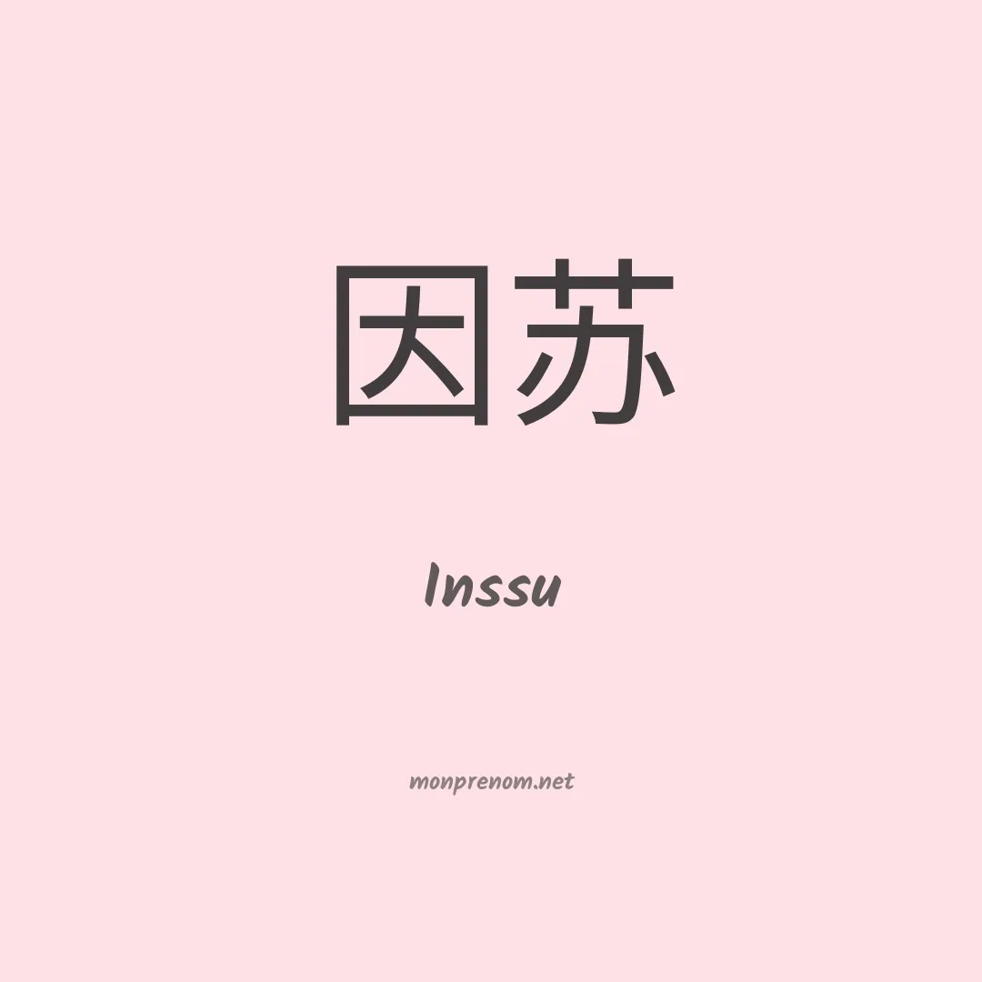 Inssu en chinois