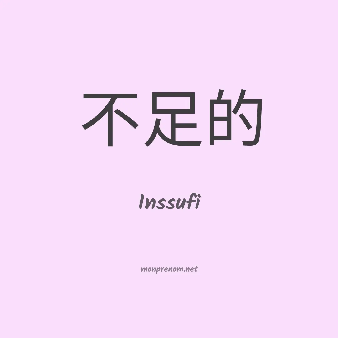 Inssufi en chinois