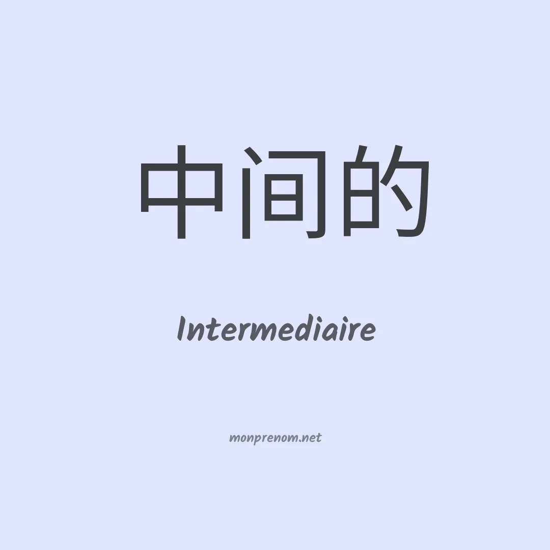 Intermediaire en chinois
