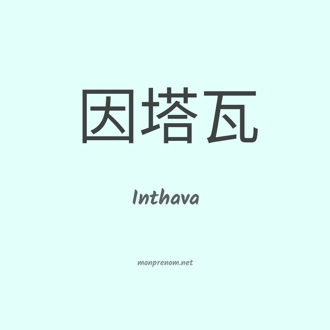 Inthava en chinois