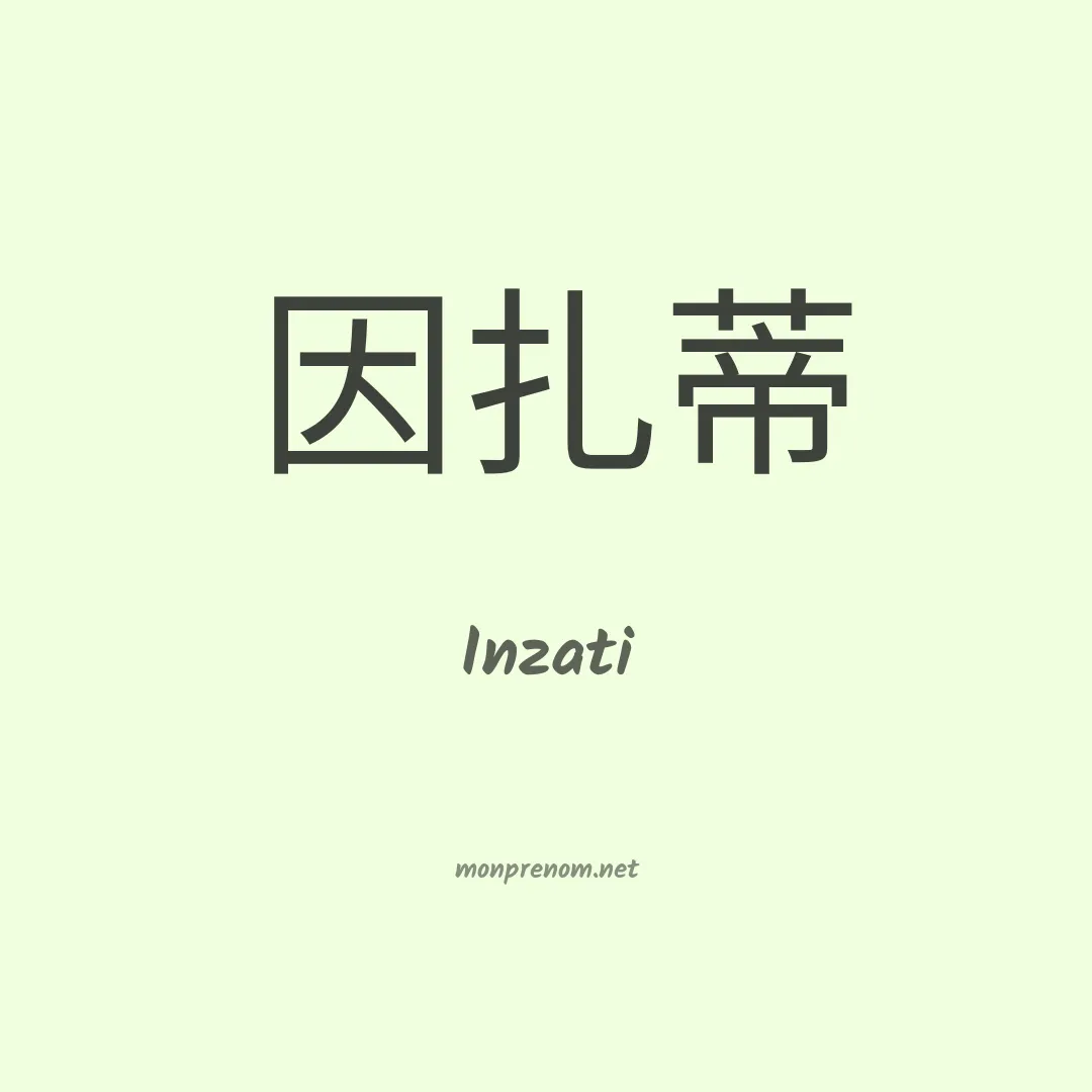 Inzati en chinois