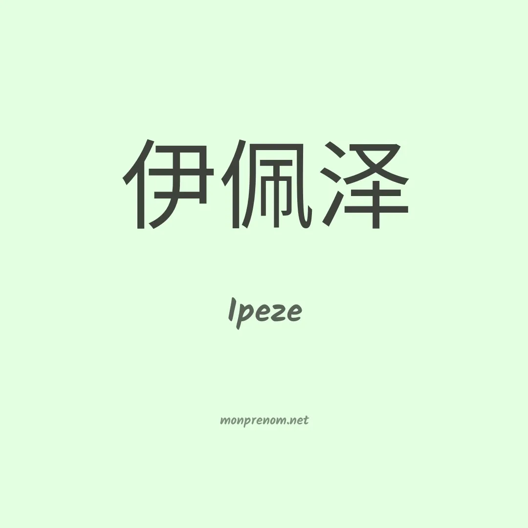 Ipeze en chinois