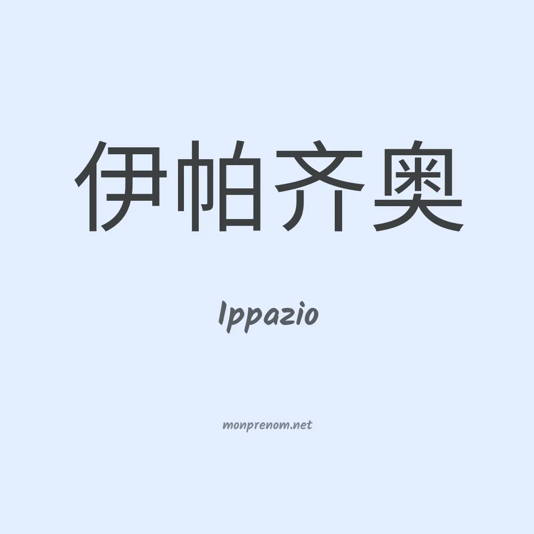 Ippazio en chinois