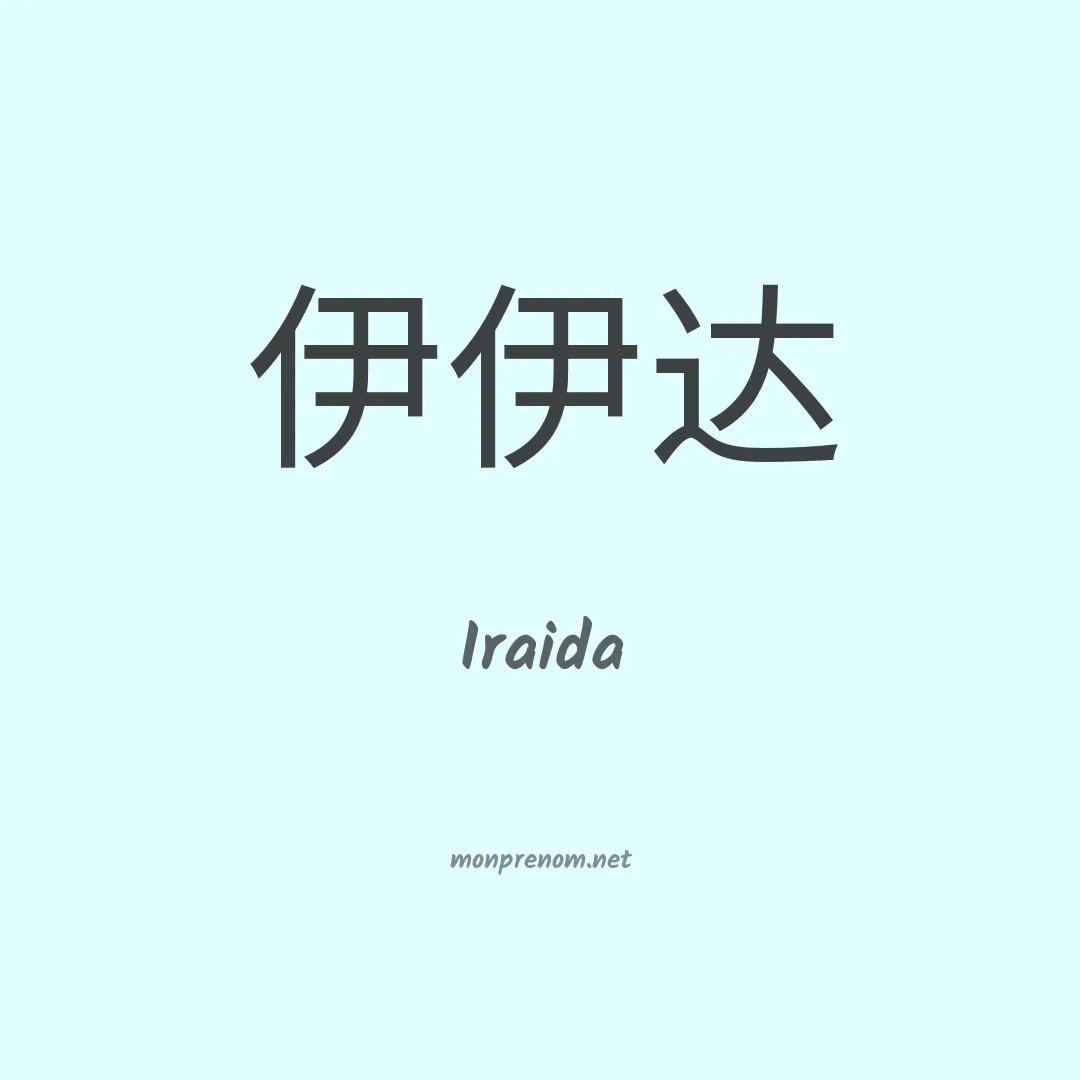 Iraida en chinois