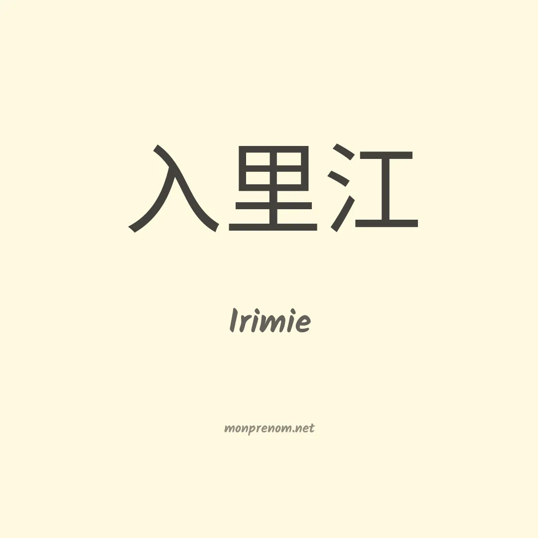 Irimie en chinois