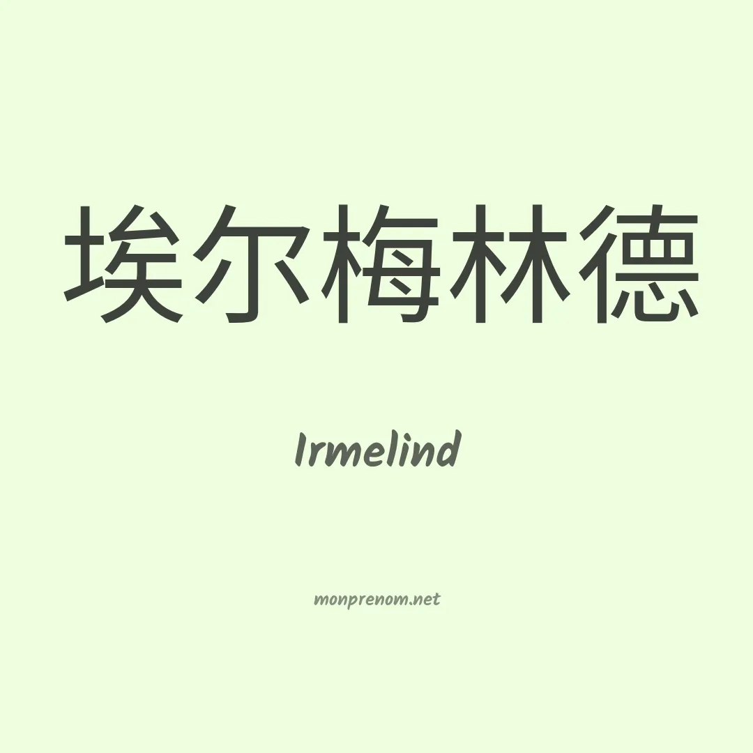 Irmelind en chinois
