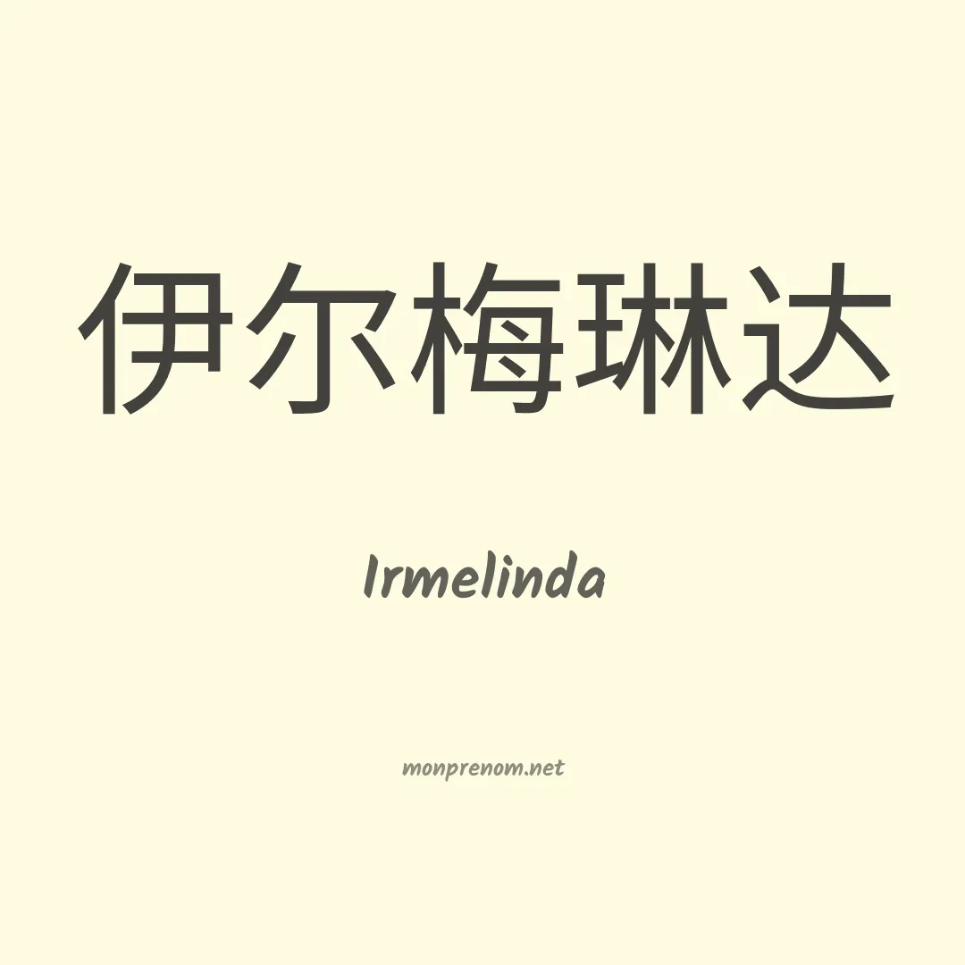 Irmelinda en chinois