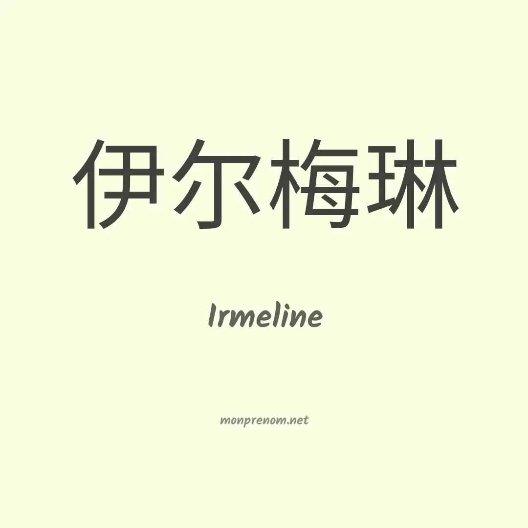 Irmeline en chinois