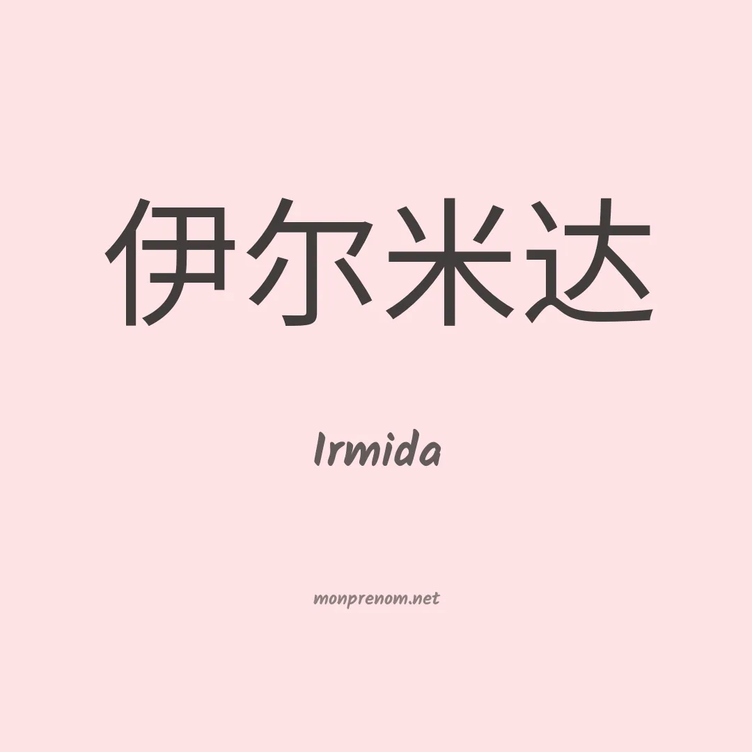 Irmida en chinois