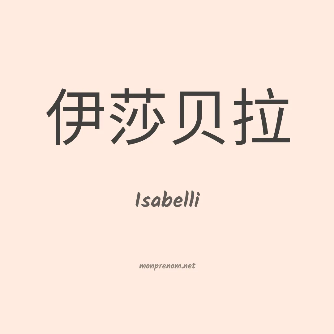 Isabelli en chinois