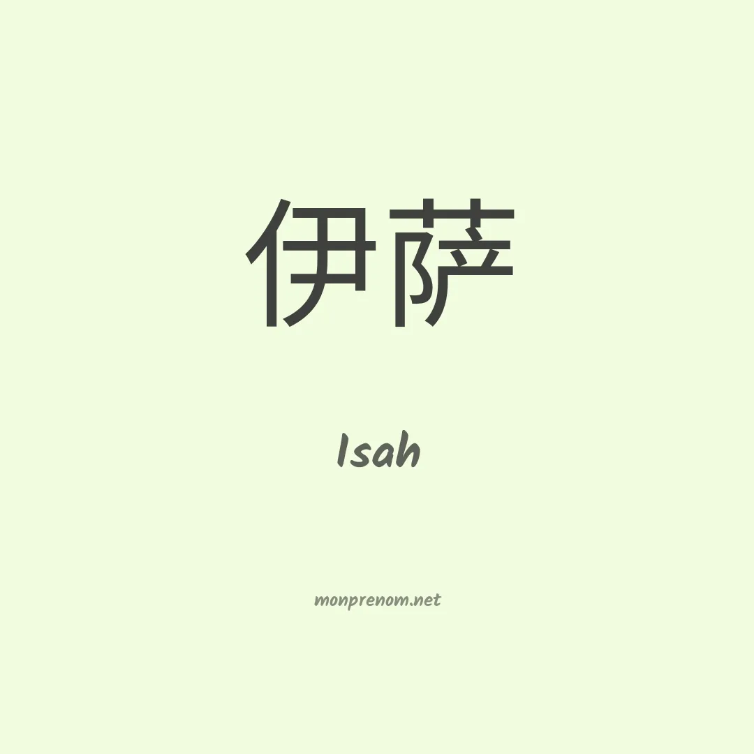 Isah en chinois