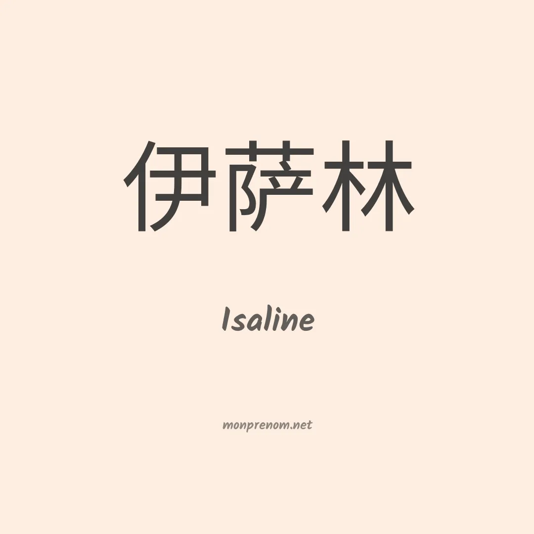 Isaline en chinois