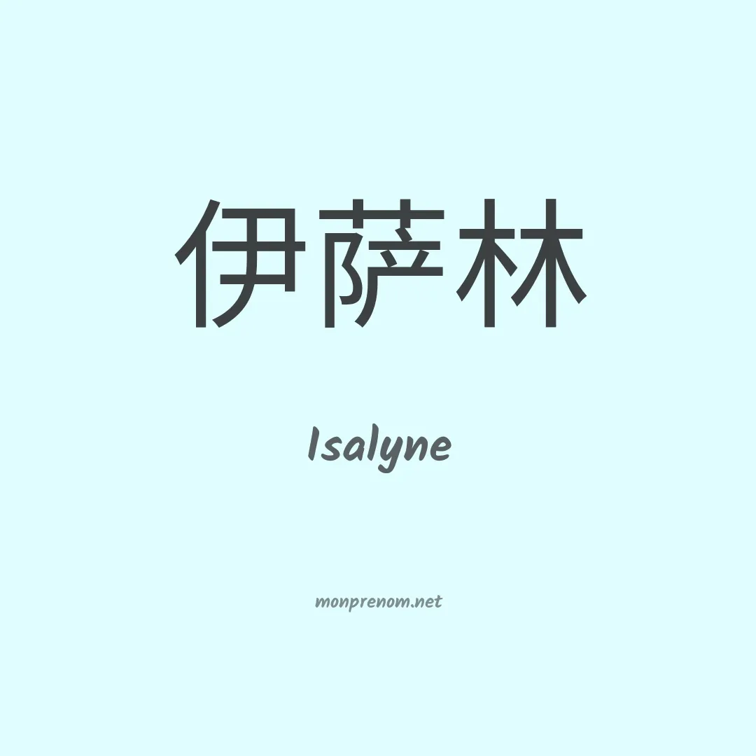 Isalyne en chinois