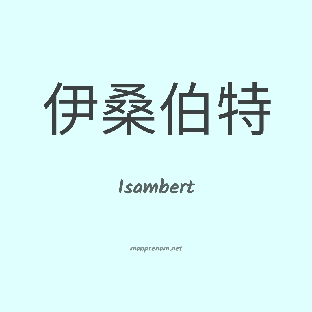 Isambert en chinois