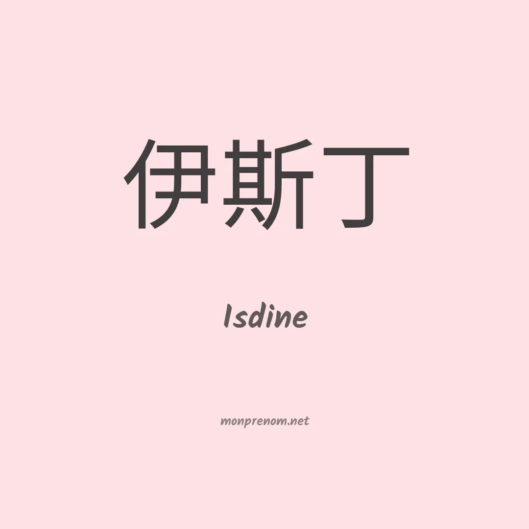 Isdine en chinois