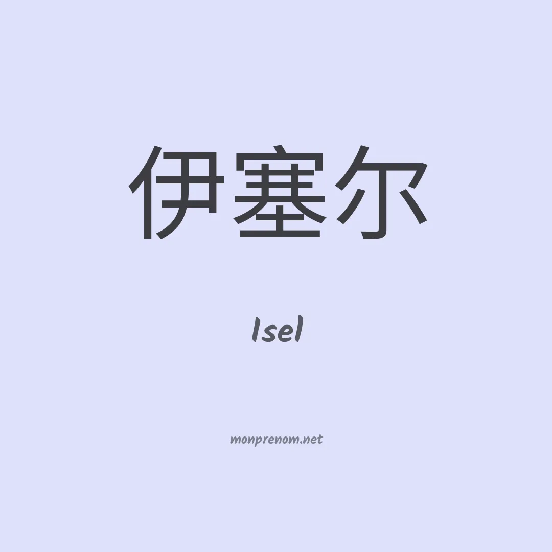 Isel en chinois