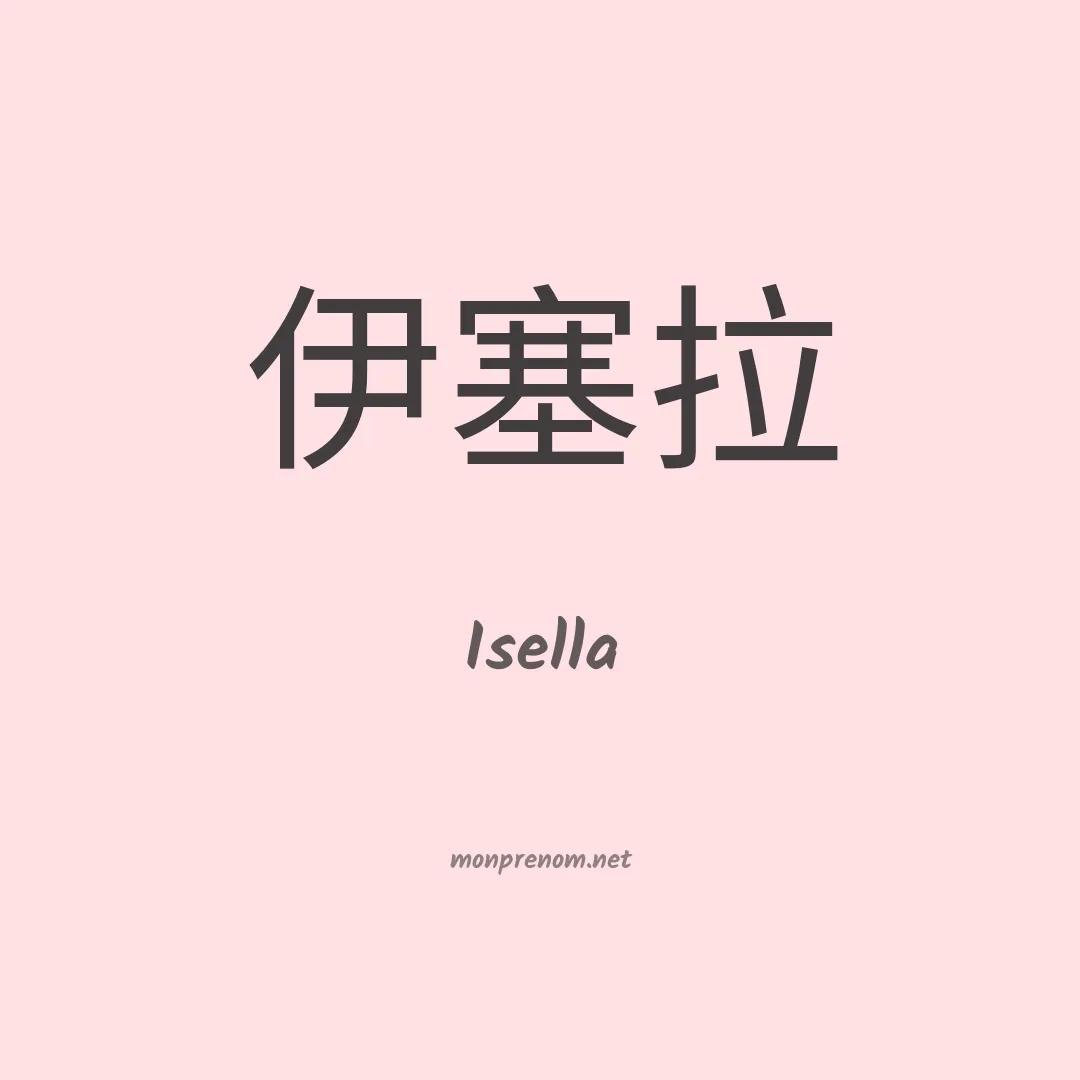 Isella en chinois
