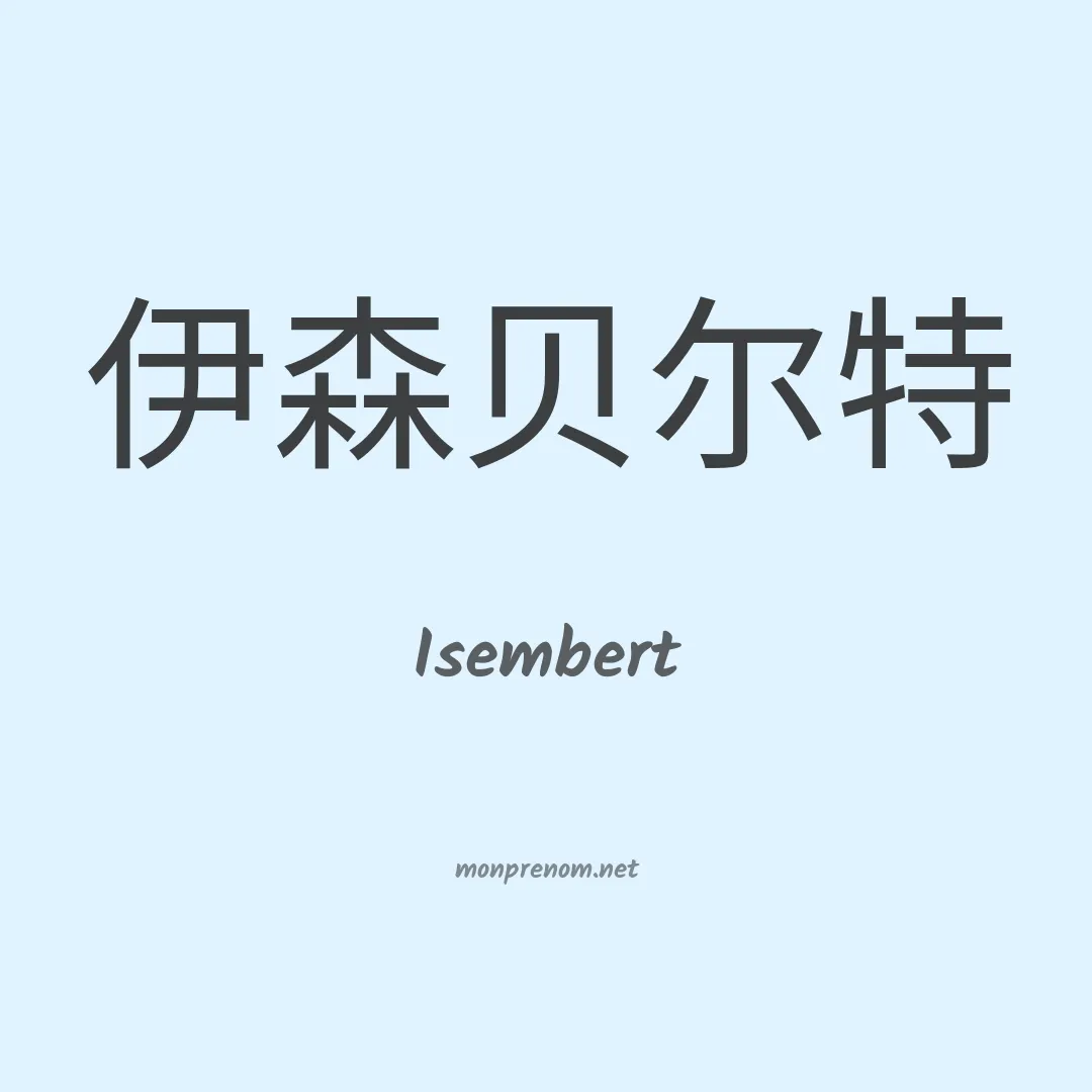Isembert en chinois