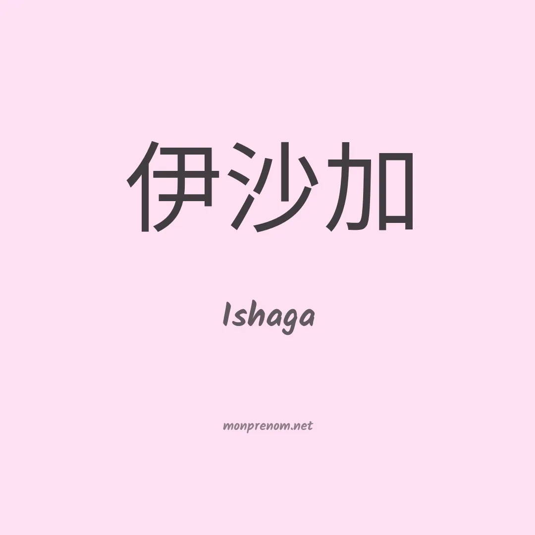 Ishaga en chinois