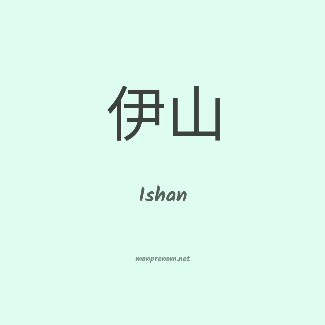 Ishan en chinois