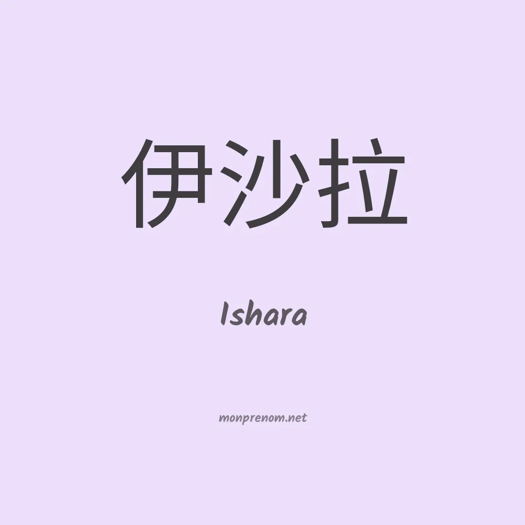 Ishara en chinois
