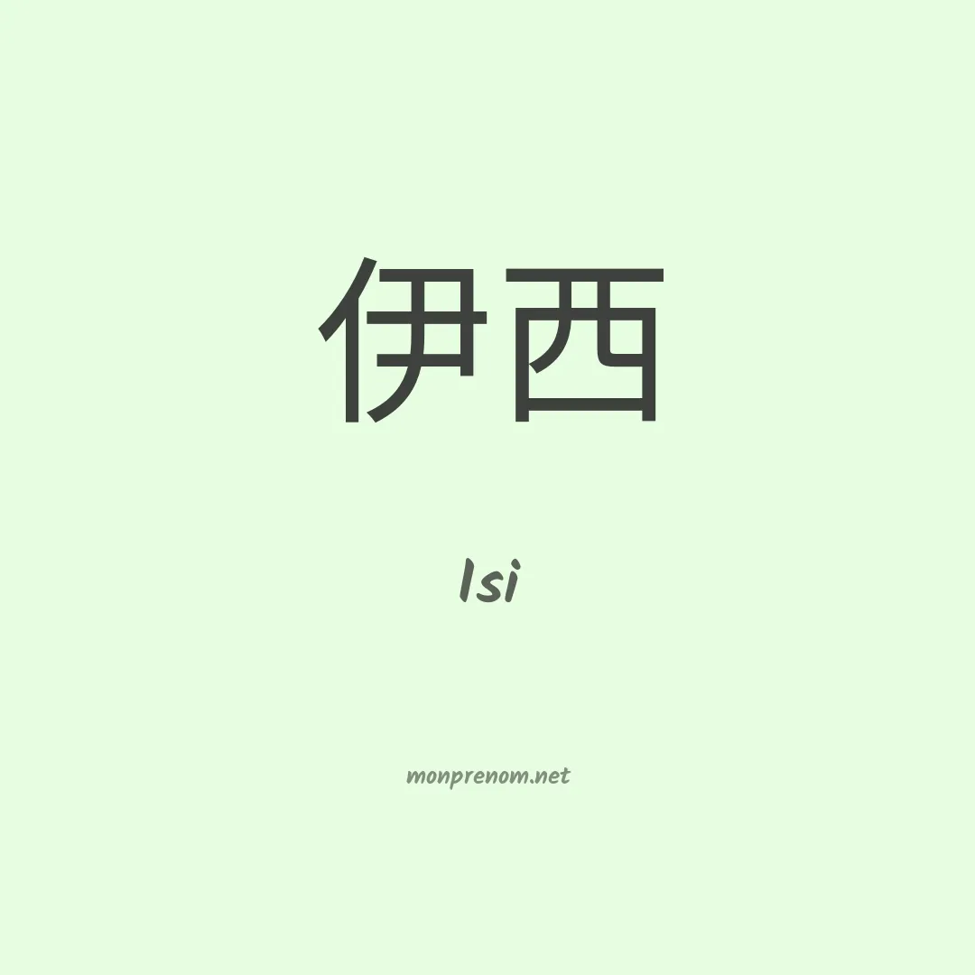 Isi en chinois