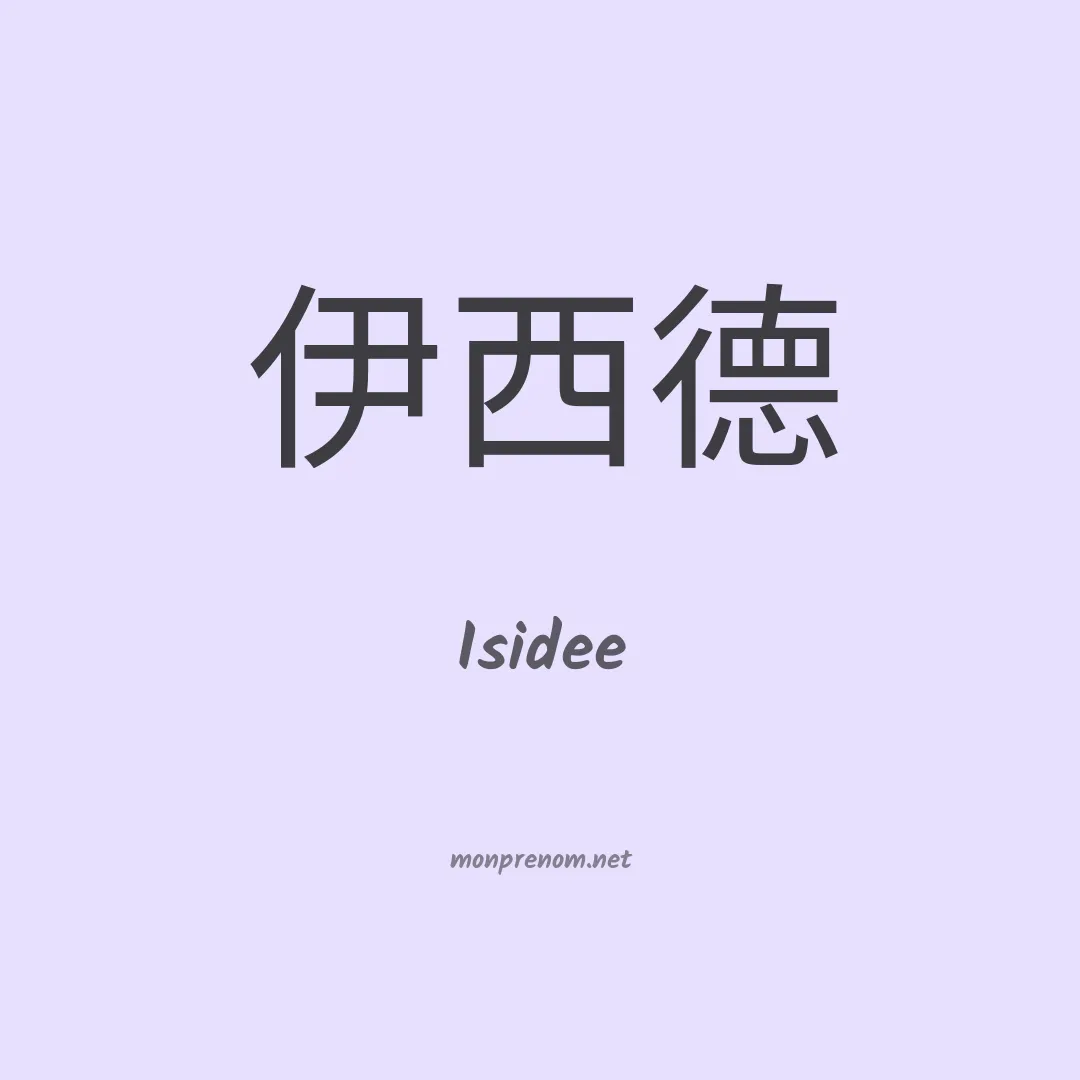 Isidee en chinois
