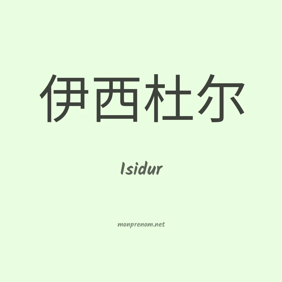 Isidur en chinois