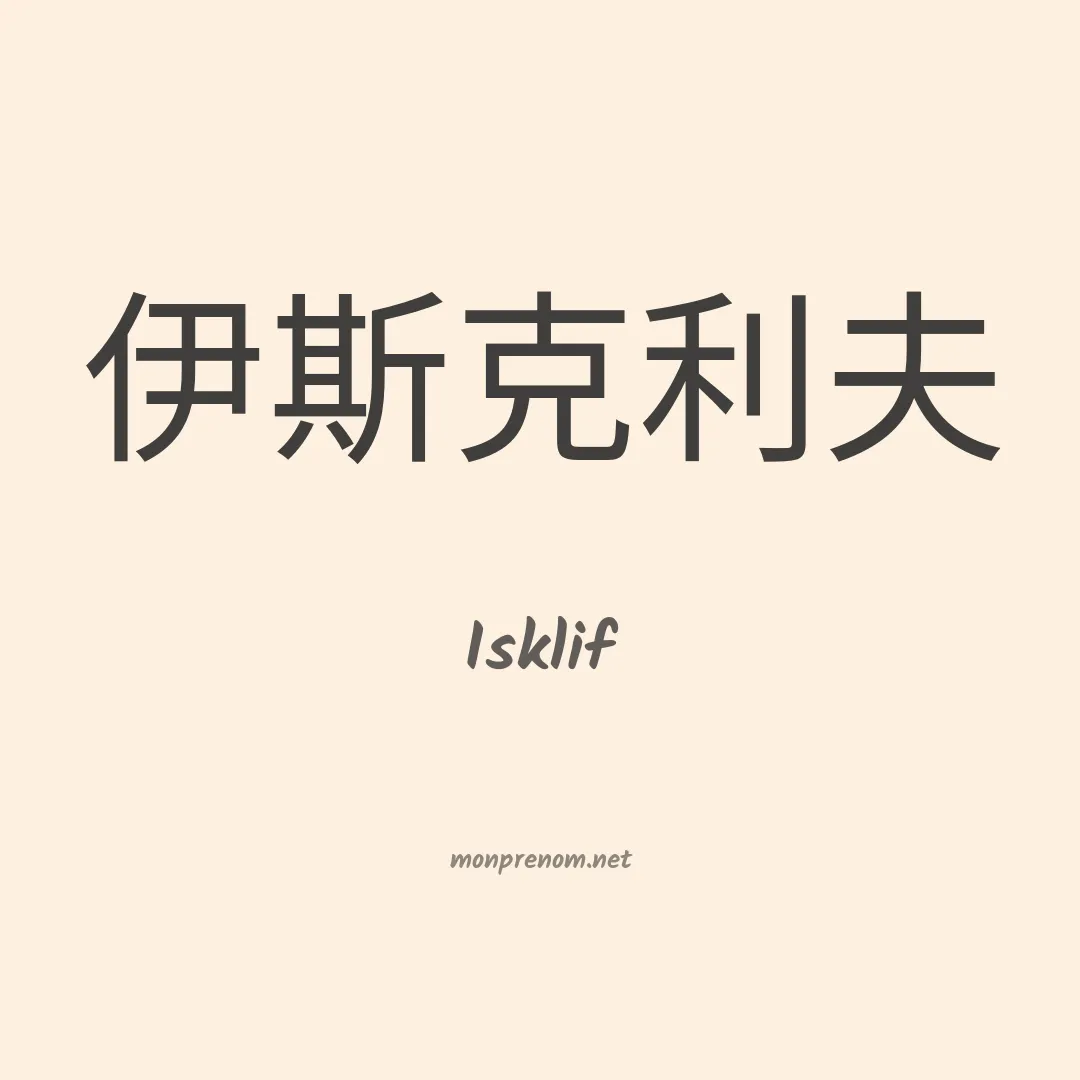 Isklif en chinois