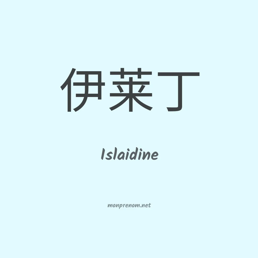 Islaidine en chinois