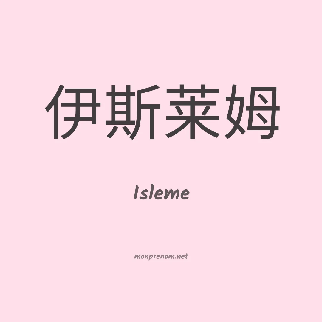 Isleme en chinois