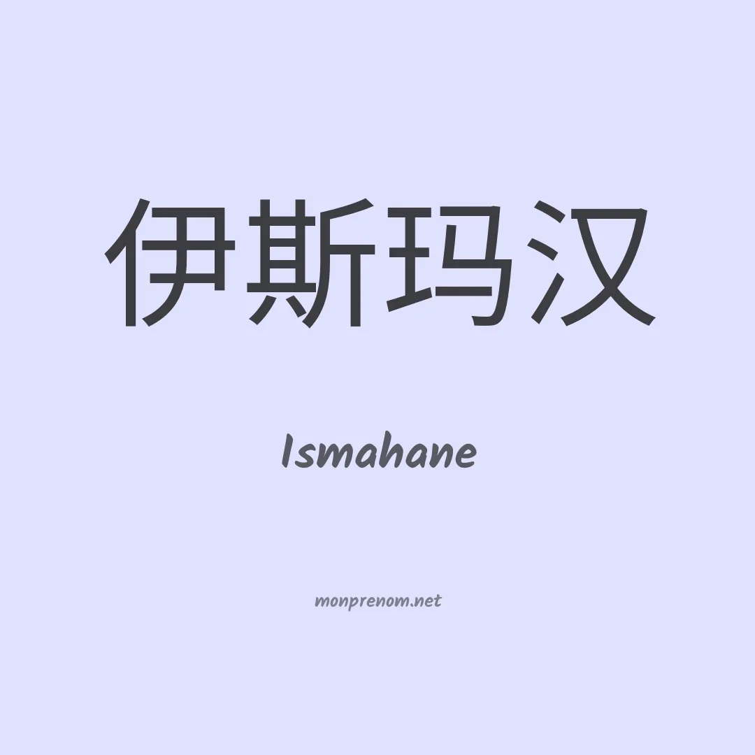 Ismahane en chinois